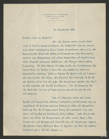 Επιστολή στην οποία ο  Αδαμάντιος Πολυζωΐδης αναφέρεται στην πολιτική κατάσταση στην Ελλάδα αλλά και στην προσπάθεια του Τύπου για την παλινόρθωση