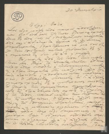 Επιστολή σχετικά με τη λογοκρισία των επιστολών του Παναγιώτη Πιπινέλη από βενιζελικούς και σχόλια για το στρατοκρατικό καθεστώς στην Ελλάδα