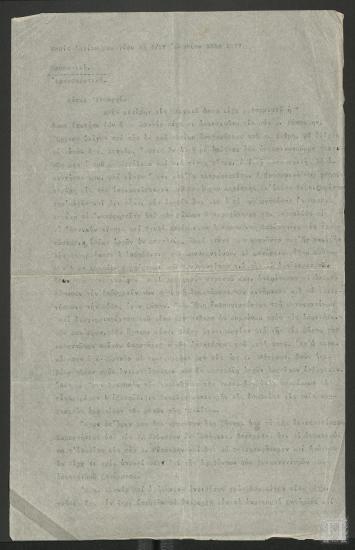 Επιστολή του Κωνσταντίνου Ρέντη προς τον Υπουργό Εξωτερικών της προσωρινής κυβέρνησης της Θεσσαλονίκης Νικόλαο Πολίτη κατά τη διάρκεια του συμμαχικού αποκλεισμού της Ελλάδας