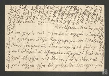 Επιστολή στην οποία ο  Λουκάς Κανακάρης - Ρούφος εκφράζει την χαρά του για την επιστροφή του Βασιλιά στην Ελλάδα