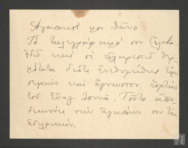 Επιστολή με ευχαριστίες του Λουκά Κανακάρη - Ρούφου στον  Θάνο Πετραλιά για την ονομαστική του εορτή. Τηλεγράφημα προς την Βασίλισσα Σοφία και την Πριγκίπισσα Ειρήνη