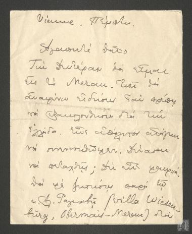 Επιστολή στην οποία αναφέρεται η ενδεχόμενη συνάντηση Λουκά Κανακάρη-Ρούφου με τον Θάνο Πετραλιά