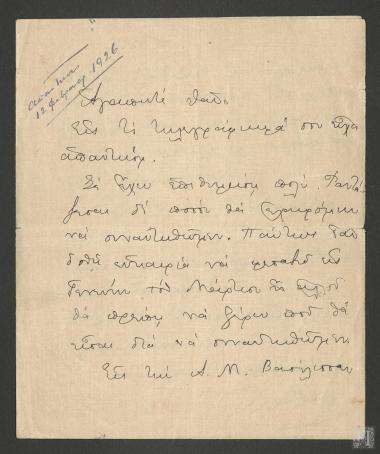 Επιστολή περί της ενδεχόμενης συνάντησης Λουκά Κανακάρη - Ρούφου και Θάνου Πετραλιά