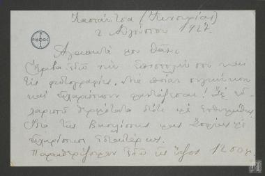 Ευχαριστήρια επιστολή Λουκά Κανακάρη- Ρούφο προς τον Θάνο Πετραλιά. Διαμονή του στον Πάρνωνα