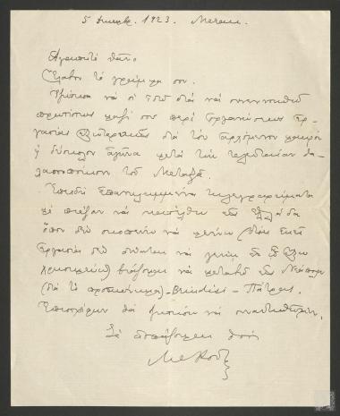 Επιστολή στην οποία αναφέρεται η ενδεχόμενη συνάντηση του Λουκά Κανακάρη - Ρούφου με τον Θάνο Πετραλιά