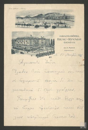 Επιστολή με σχόλια Λουκά Κανακάρη - Ρούφου για την πολιτική που ακολουθήθηκε στο εξωτερικό για την βελτίωση της εικόνας της Ελλάδας