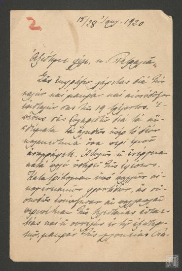 Επιστολή σχετικά με το διάβημα του Russell. Σχόλια για την αδιαφορία ορισμένων φιλοβασιλικών για τον αγώνα και περί της επερώτησης του Στρέιτ