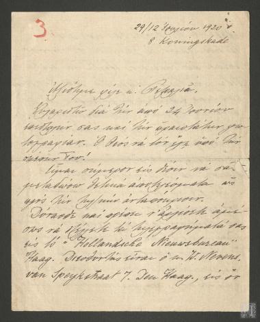 Επιστολή στην οποία ο Αλέξανδρος Ρίζος  Ραγκαβής αναφέρει στον Θάνο Πετραλιά την διαδικασία ανταλλαγής εφημερίδων για την δημοσίευση πληροφοριών