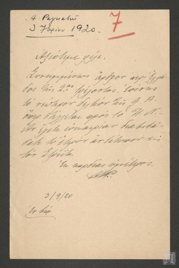 Επιστολή στην οποία αναφέρεται η αποστολή δελτίων προς το ολλανδικό τηλεγραφικό πρακτορείο