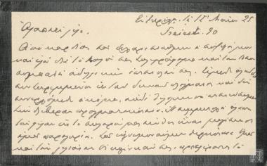 Επιστολή του Γεωργίου Στρέιτ προς το Θάνο Πετραλιά στην οποία κάνει λόγο για το προσωπικό τους πένθος