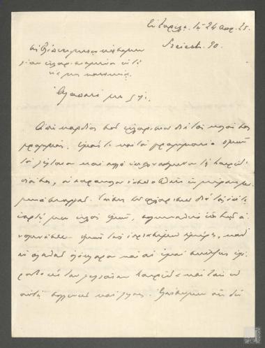 Επιστολή του Γεωργίου Στρέιτ στην οποία ενημερώνει το Θάνο Πετραλιά για την επιστροφή του στην Ελλάδα και την προθυμία του να βοηθήσει ενεργά στην πολιτική κατάσταση