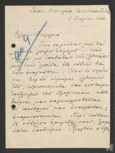 Επιστολή με  ενημέρωση της Βιργινίας Σιμοπούλου στον Θάνο Πετραλιά για την αυστηρή επιτήρησή τους από το Προξενείο