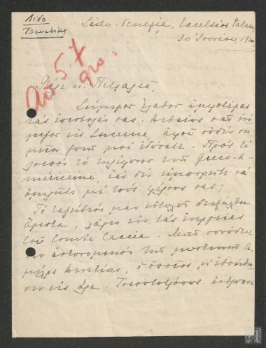 Επιστολή στην οποία αναφέρεται η περιγραφή της  επιστροφής των μελών της βασιλικής οικογένειας στο ξενοδοχείο όπου διαμένουν. Επίσκεψη Βασιλιά Αλέξανδρου