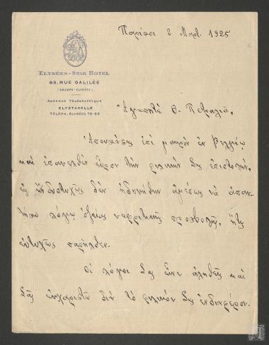 Επιστολή στην οποία ο  Αρχιεπίσκοπος Σεβαστείας ενημερώνει τον Θάνο Πετραλιά για το πρόγραμμα των τελετών παρασημοφορίας Βασιλέων και πολιτικών ανδρών