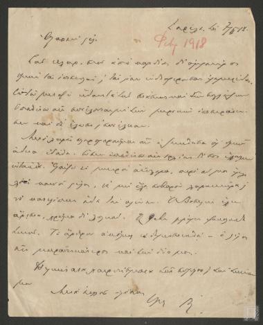 Επιστολή Γεωργίου Στρέιτ με προσωπικά νέα του