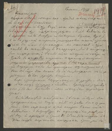 Επιστολή Γεωργίου Στρέιτ με πολιτικές ειδήσεις από την Αγγλία και την Ελλάδα