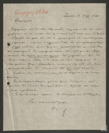 Επιστολή Γεωργίου Στρέιτ προς τον Θάνο Πετραλιά σχετικά με δημοσίευσή του στον Τύπο