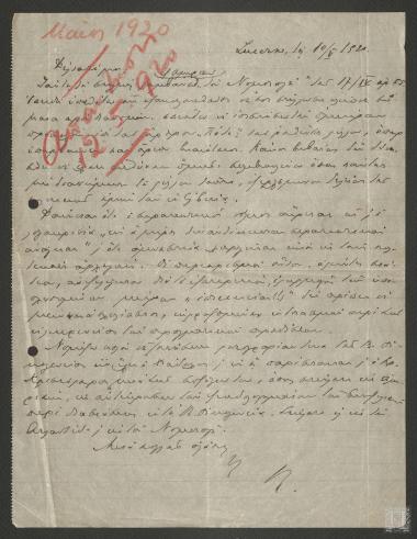 Επιστολή Γεωργίου Στρέιτ προς τον Θάνο Πετραλιά σχετικά με δημοσίευμα της εφημερίδας 