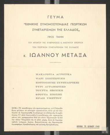Επιστολή με πρόσκληση για γεύμα προς τιμήν του Αρχηγού της Κυβέρνησης  Ιωάννη Μεταξά