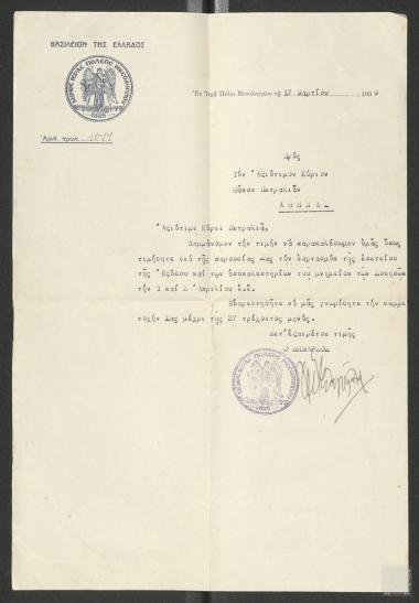 Επιστολή με πρόσκληση του Δημάρχου Ιεράς Πόλεως Μεσολογγίου στον Θάνο Πετραλιά