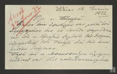 Επιστολή με την οποία η Λίνα Τσαλδάρη ενημερώνει τον Θάνο Πετραλιά για την παραλαβή της επιστολής του και του περιεχομένου της. Ενθουσιασμός Μπακόπουλου από τον Θάνο Πετραλιά