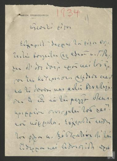 Επιστολή περί των επικείμενων εκλογών του Φεβρουαρίου 1934 και του υποψηφίου Δημάρχου Αθήνας Κωνσταντίνου Κοτζιά