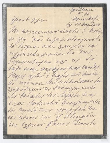 Επιστολή στην οποία η Πριγκίπισσα Μαρία Υψηλάντη περιγράφει στον Θάνο Πετραλιά τις τελευταίες στιγμές της με τον Κώστα Λεβίδη