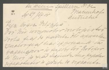 Επιστολή -πρόσκληση της Πριγκίπισσας Μαρίας Υψηλάντη στον Θάνο Πετραλιά