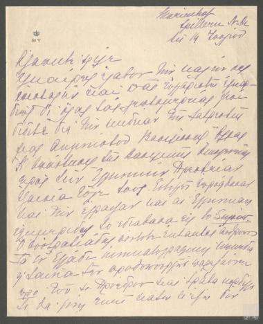 Επιστολή στην οποία η  Πριγκίπισσα Μαρία Υψηλάντη ευχαριστεί τον Θάνο Πετραλιά για τις πληροφορίες σχετικά με την κηδεία της Βασίλισσας Όλγας των Ελλήνων. Σχολιάζει την πολιτική κατάσταση στην Αθήνα