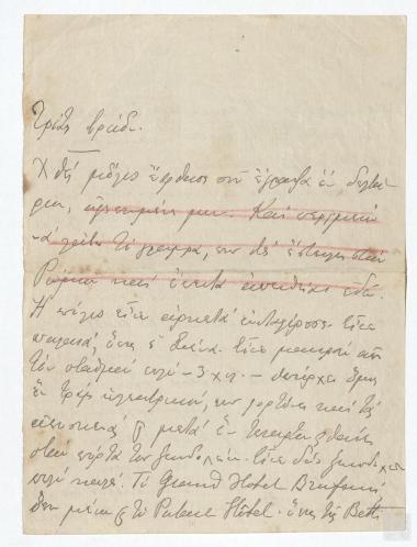 Σχόλια και περιγραφή του Δημητρίου Γούναρη για την ιταλική πόλη που διαμένει
