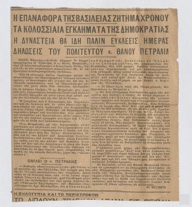 Απόκομμα εφημερίδας:  Η επαναφορά της Βασιλείας ζήτημα χρόνου