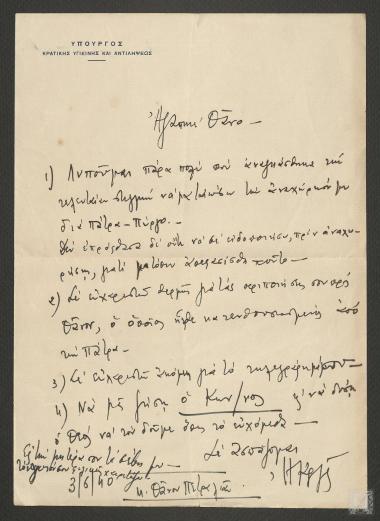 Επιστολή του Υπουργού Κρατικής Υγιεινής και Αντιλήψεως Ηλία Κριμπά στον Θάνο Πετραλιά