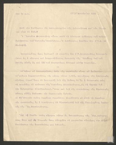Επιστολή στην οποία αναφέρονται οι λόγοι παραδοχής του θρόνου από τον Κωνσταντίνο Α' μετά το θάνατο του Βασιλέως Αλεξάνδρου