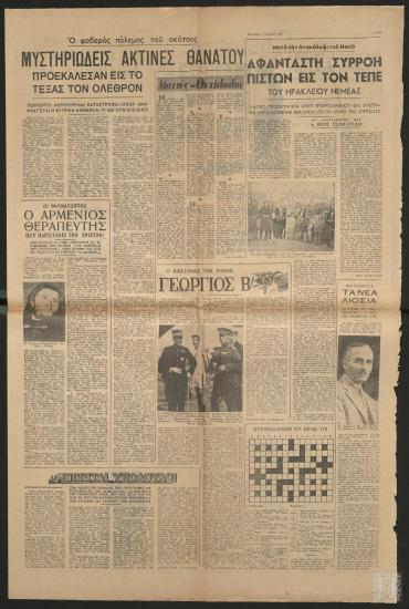 Εφημερίδα «ΑΚΡΟΠΟΛΙΣ», 1 Ιουνίου 1947