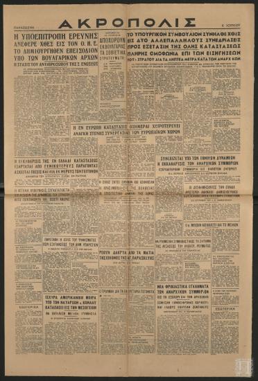 Εφημερίδα «ΑΚΡΟΠΟΛΙΣ», 6 Ιουνίου 1947