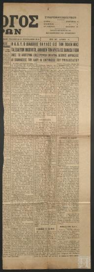 Άρθρο: Η Α. Β. Υ. Ο διάδοχος Παύλος εις την πόλιν μας , 29 Μαρτίου