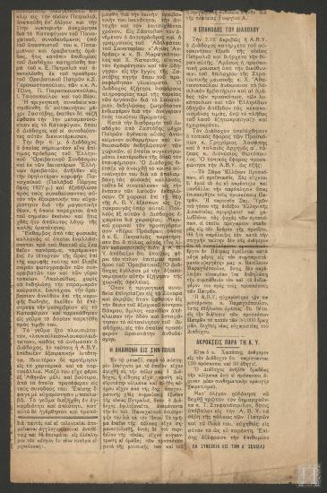 Απόκομμα εφημερίδας: Η επάνοδος του διαδόχου
