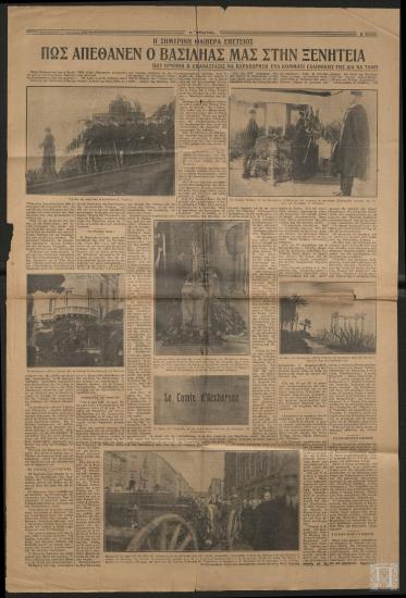 Εφημερίδα «Η ΒΡΑΔΥΝΗ», 11 Ιανουαρίου 1935, σελ. 5-6