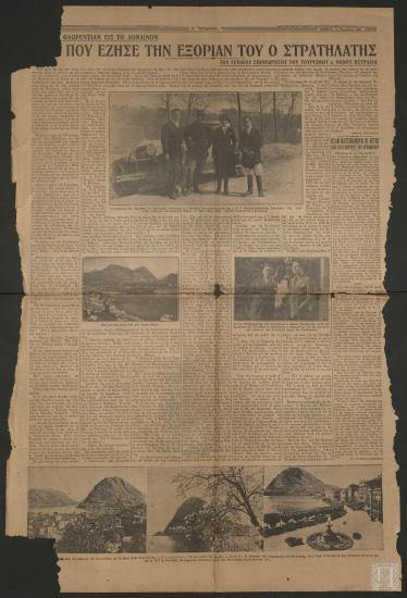 Εφημερίδα «Η ΒΡΑΔΥΝΗ», 14 Νοεμβρίου 1935