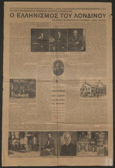 Εφημερίδα «Η ΒΡΑΔΥΝΗ», 10 Δεκεμβρίου 1935