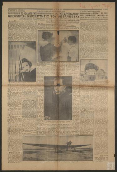 Εφημερίδα «Η ΒΡΑΔΥΝΗ», 16 Αυγούστου 1935