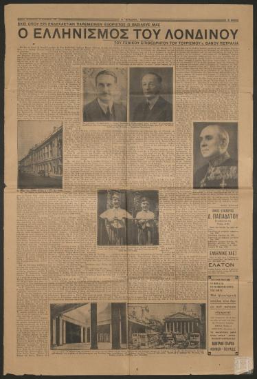 Εφημερίδα «Η ΒΡΑΔΥΝΗ», 14 Δεκεμβρίου 1935