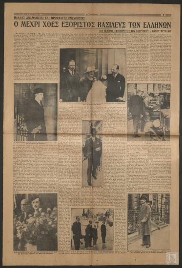 Εφημερίδα «Η ΒΡΑΔΥΝΗ», 24 Νοεμβρίου 1935