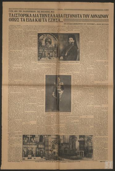 Εφημερίδα «Η ΒΡΑΔΥΝΗ», 15 Νοεμβρίου 1935