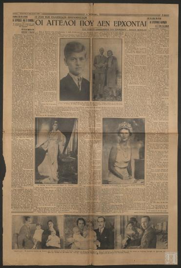 Εφημερίδα «Η ΒΡΑΔΥΝΗ», 4 Δεκεμβρίου 1935