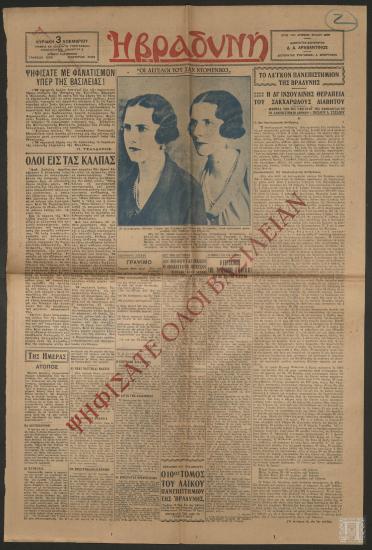 Εφημερίδα «Η ΒΡΑΔΥΝΗ», 3 Νοεμβρίου 1935