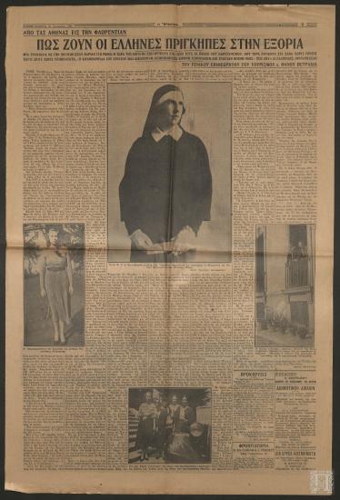 Εφημερίδα «Η ΒΡΑΔΥΝΗ», 30 Οκτωβρίου 1935