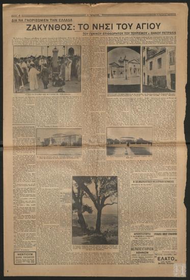 Εφημερίδα «Η ΒΡΑΔΥΝΗ», 19 Οκτωβρίου 1935