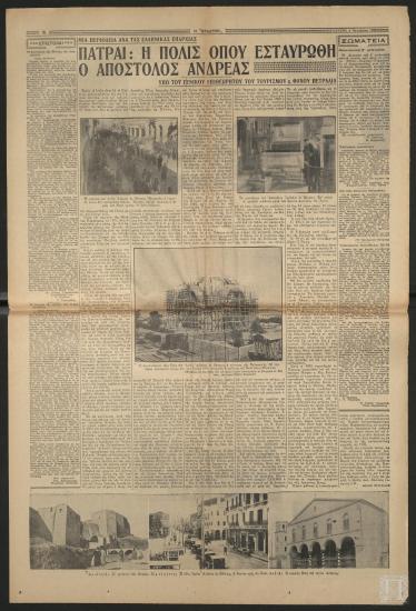 Εφημερίδα «Η ΒΡΑΔΥΝΗ», 4 Οκτωβρίου 1935