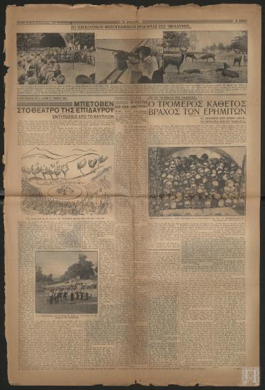 Εφημερίδα «Η ΒΡΑΔΥΝΗ», 26 Σεπτεμβρίου 1935